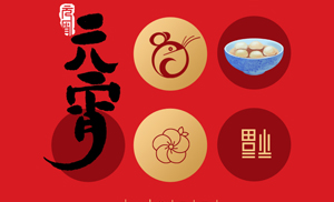 安氏板材祝合作伙伴元宵節(jié)快樂！